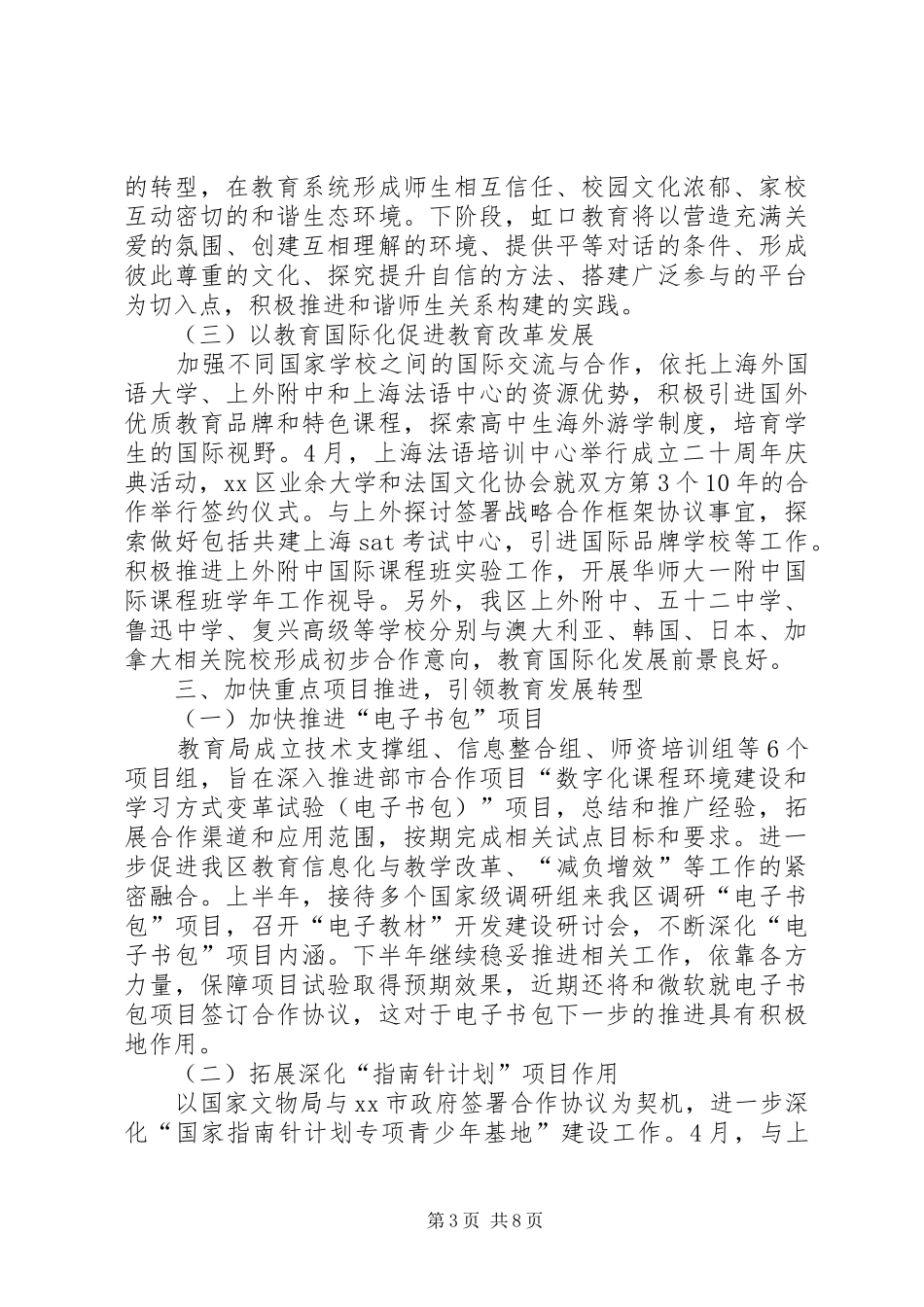 区教育局工作总结报告_第3页