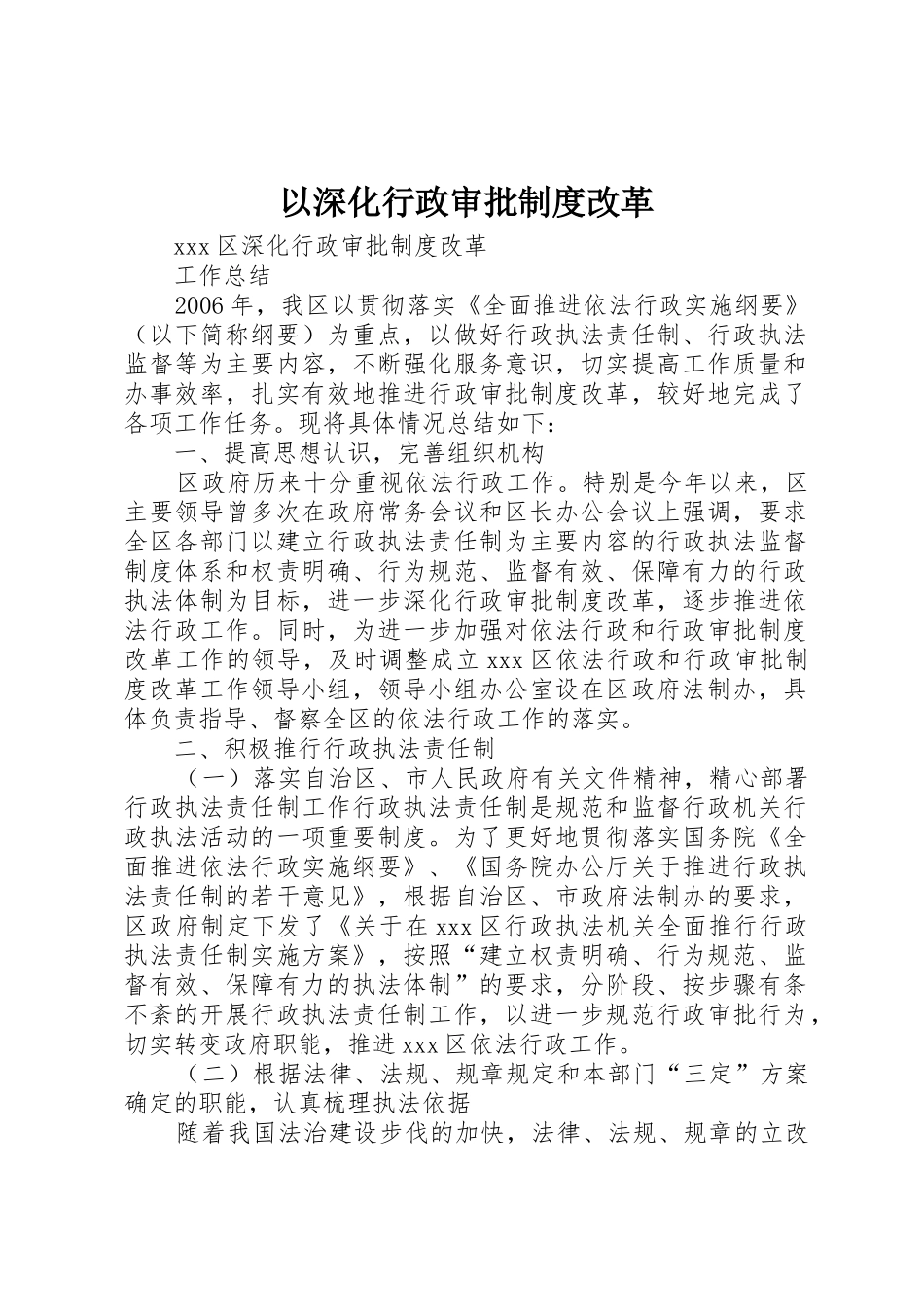 以深化行政审批规章制度改革 _第1页