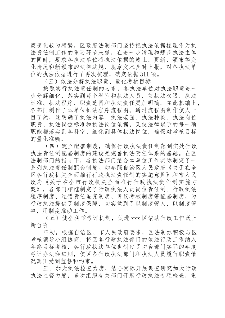 以深化行政审批规章制度改革 _第2页