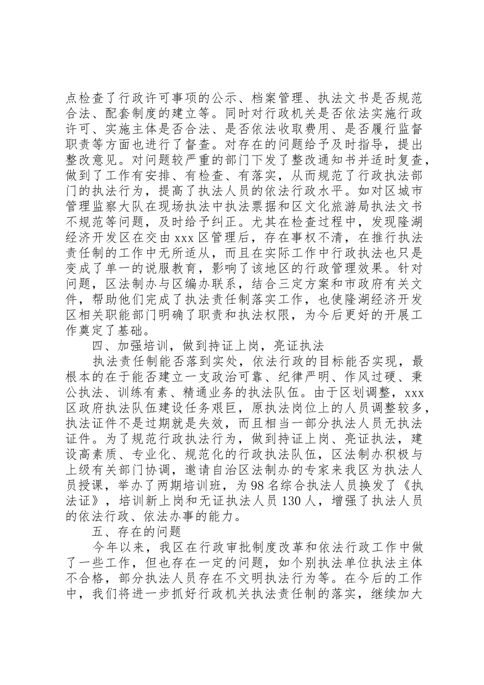 以深化行政审批规章制度改革 _第3页