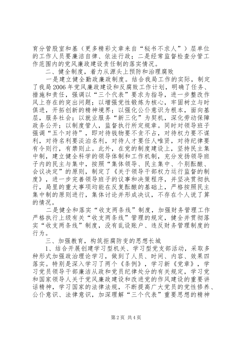 区劳动和社会保障局党支部党风廉政建设工作总结_第2页