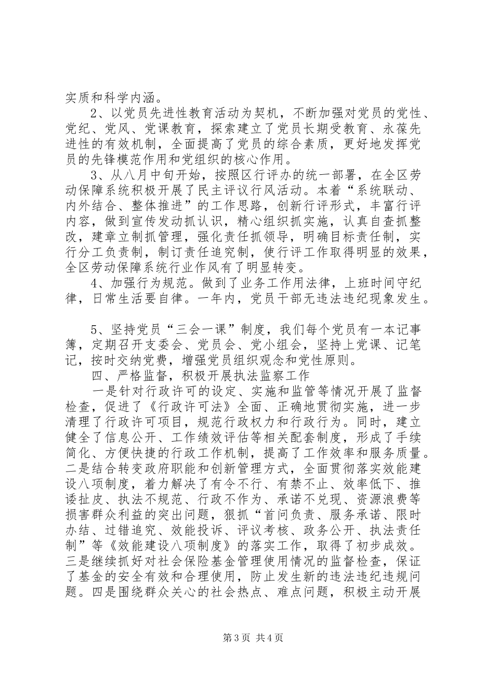 区劳动和社会保障局党支部党风廉政建设工作总结_第3页