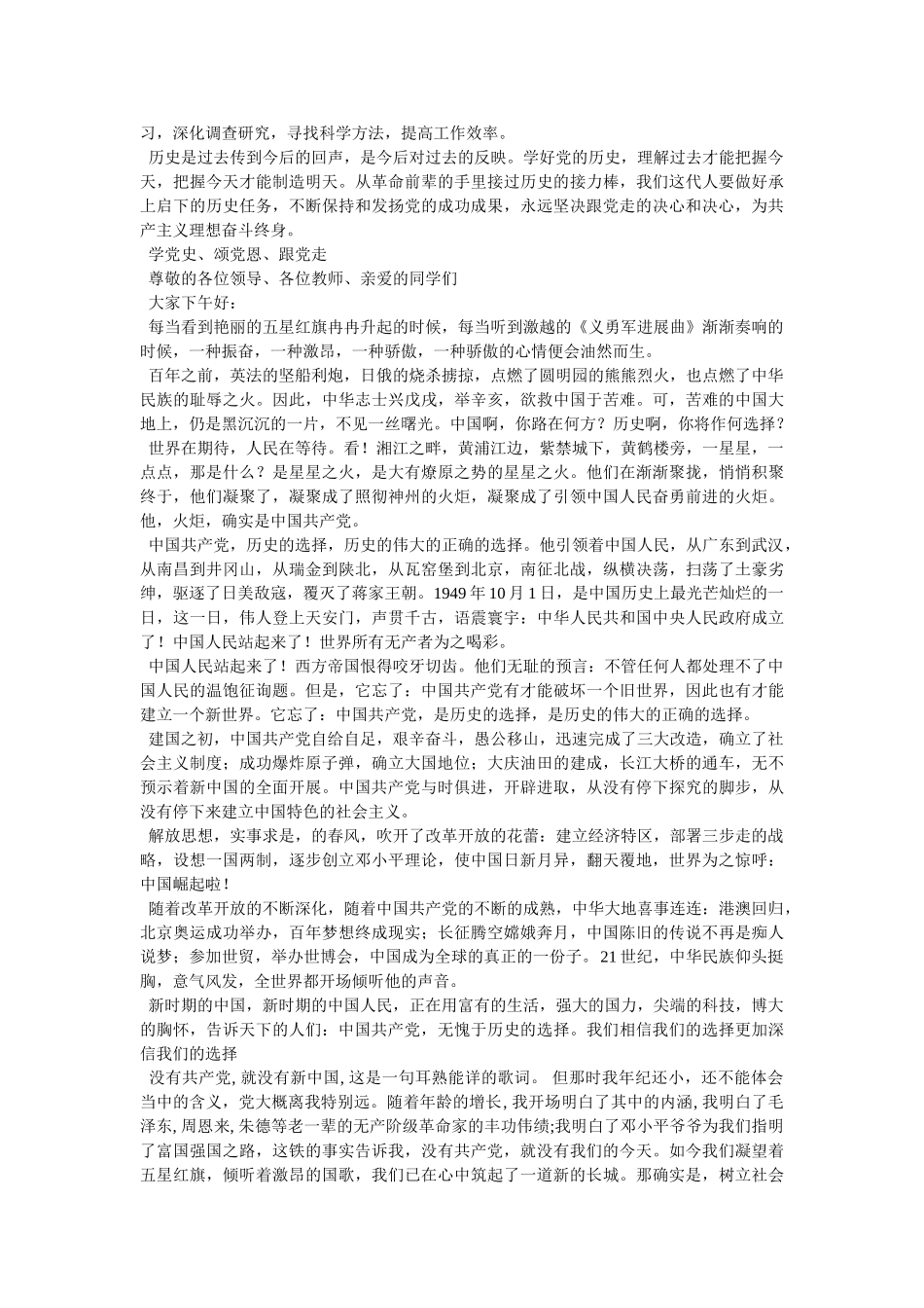 学党史颂党恩跟党走主题心得体会优秀范文 _第2页