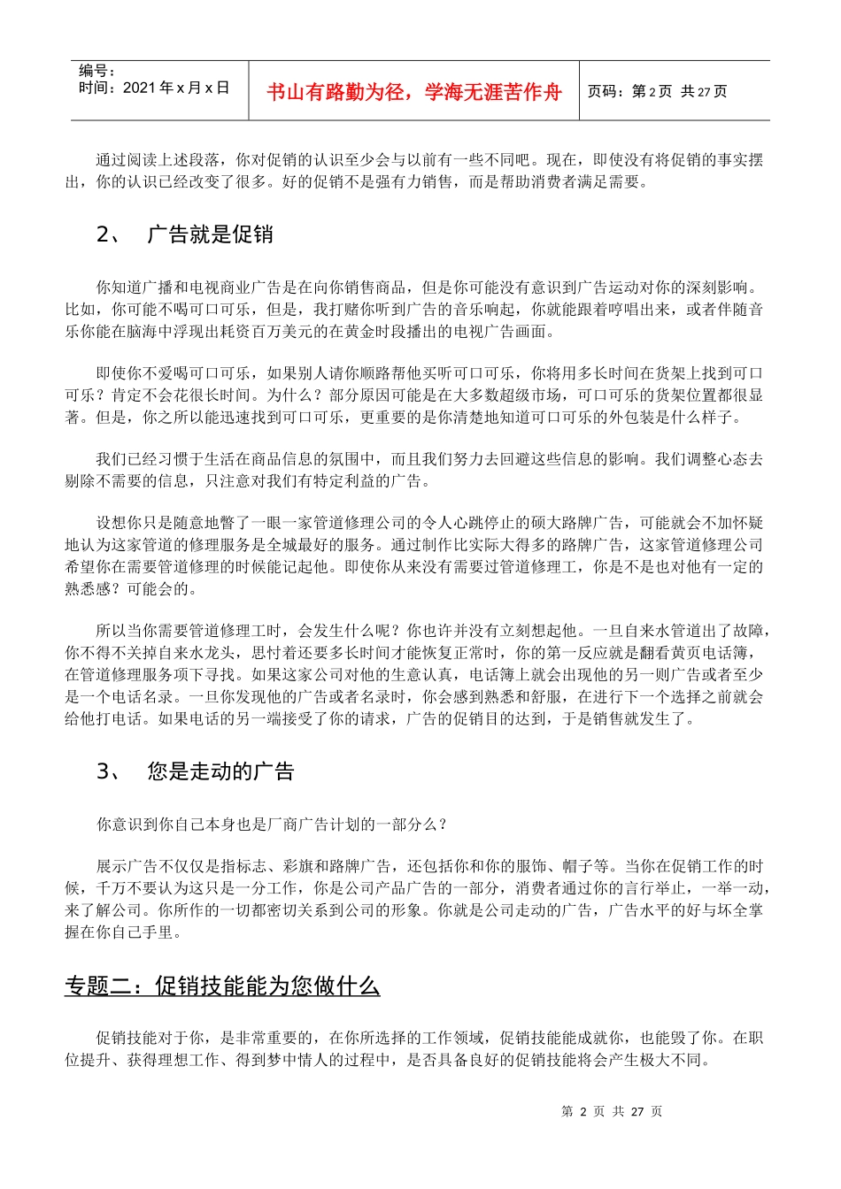促销员培训资料_第2页