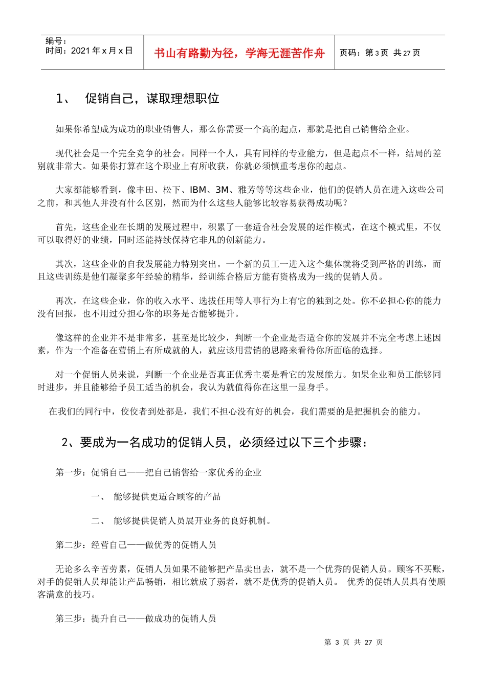 促销员培训资料_第3页