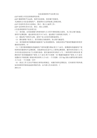 信息系统密码安全管理办法 