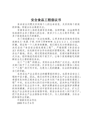 安全食品工程倡议书范文(10)