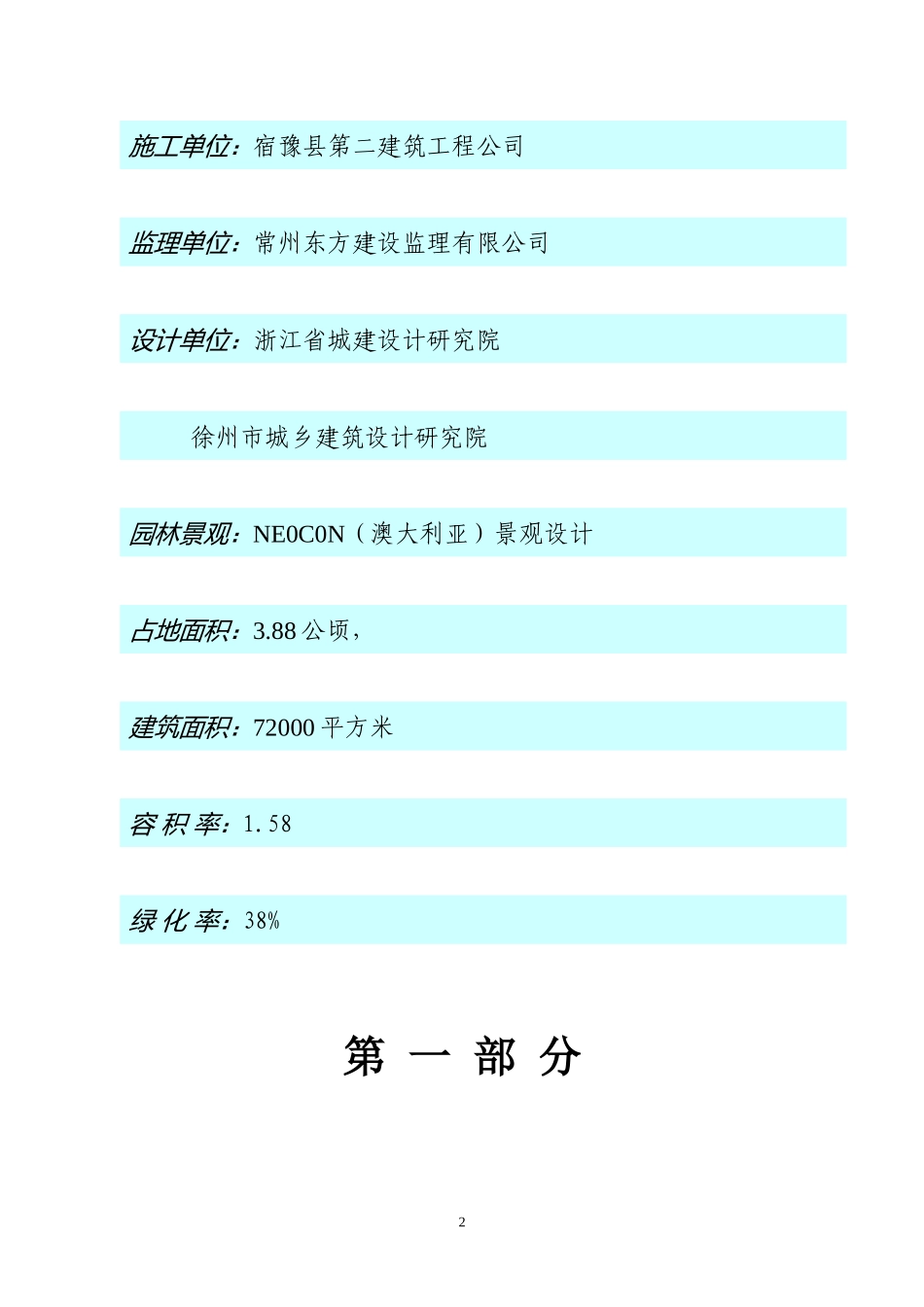 徐州宿迁金谷盛世康城项目全案营销策划方案90页_第2页