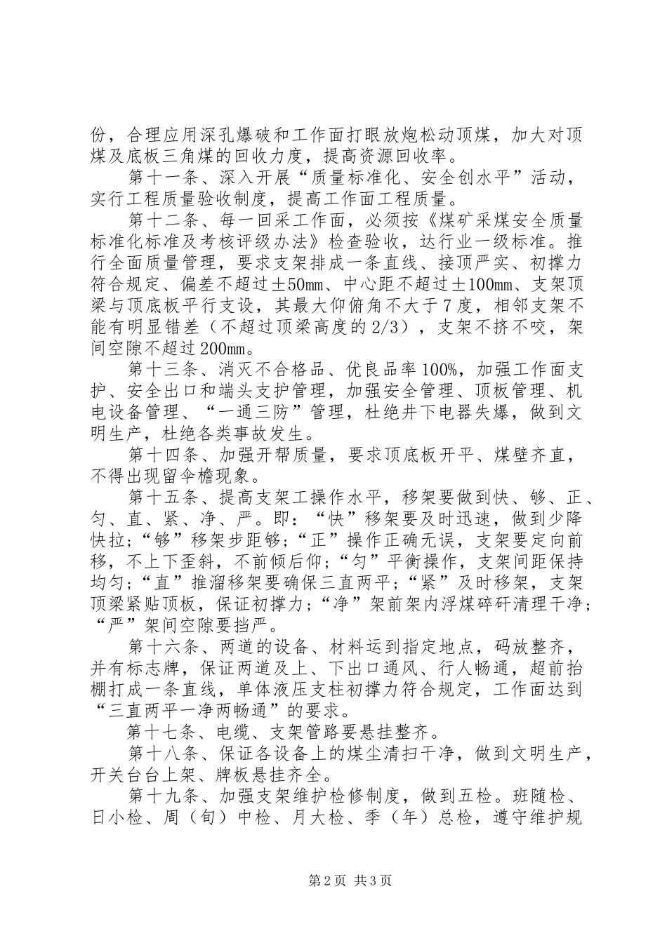 煤矿采面管理规章制度细则_第2页