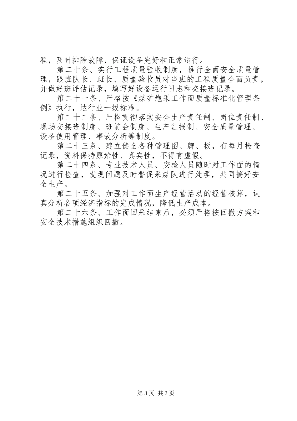 煤矿采面管理规章制度细则_第3页