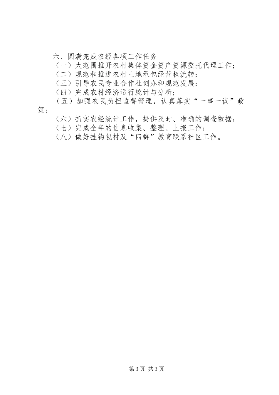 农经站党建工作总结_第3页