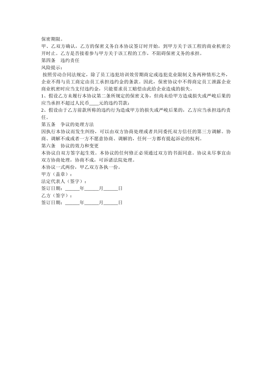 投资公司保密协议范本 _第2页