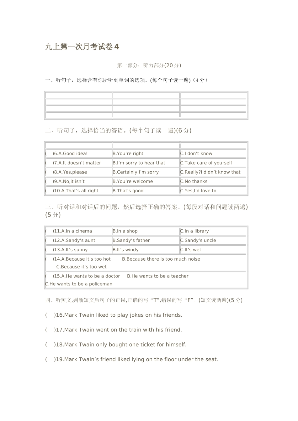 新目标英语九上第一次月考试卷及答案62 _第1页