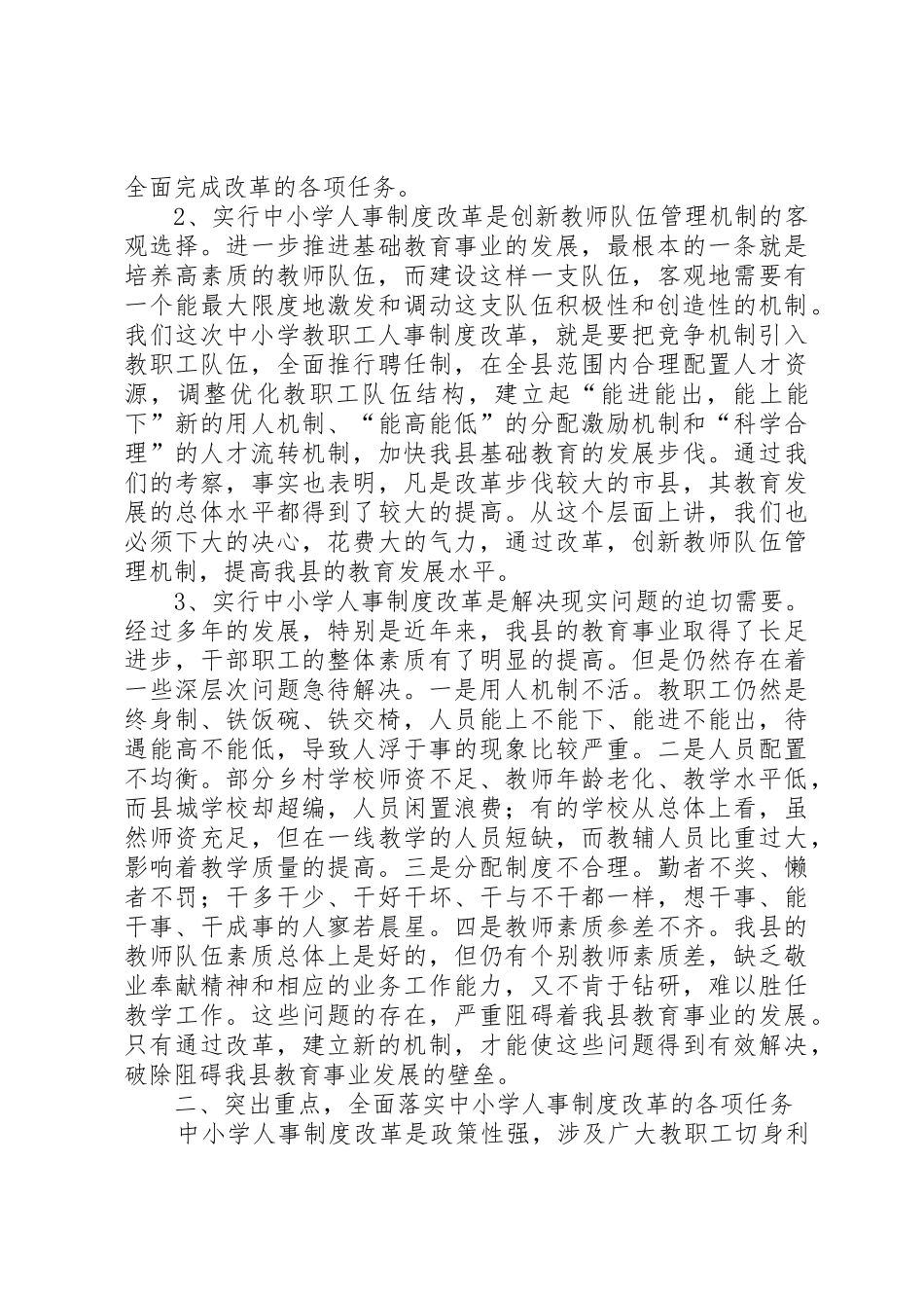 中小学人事规章制度细则改革_第2页