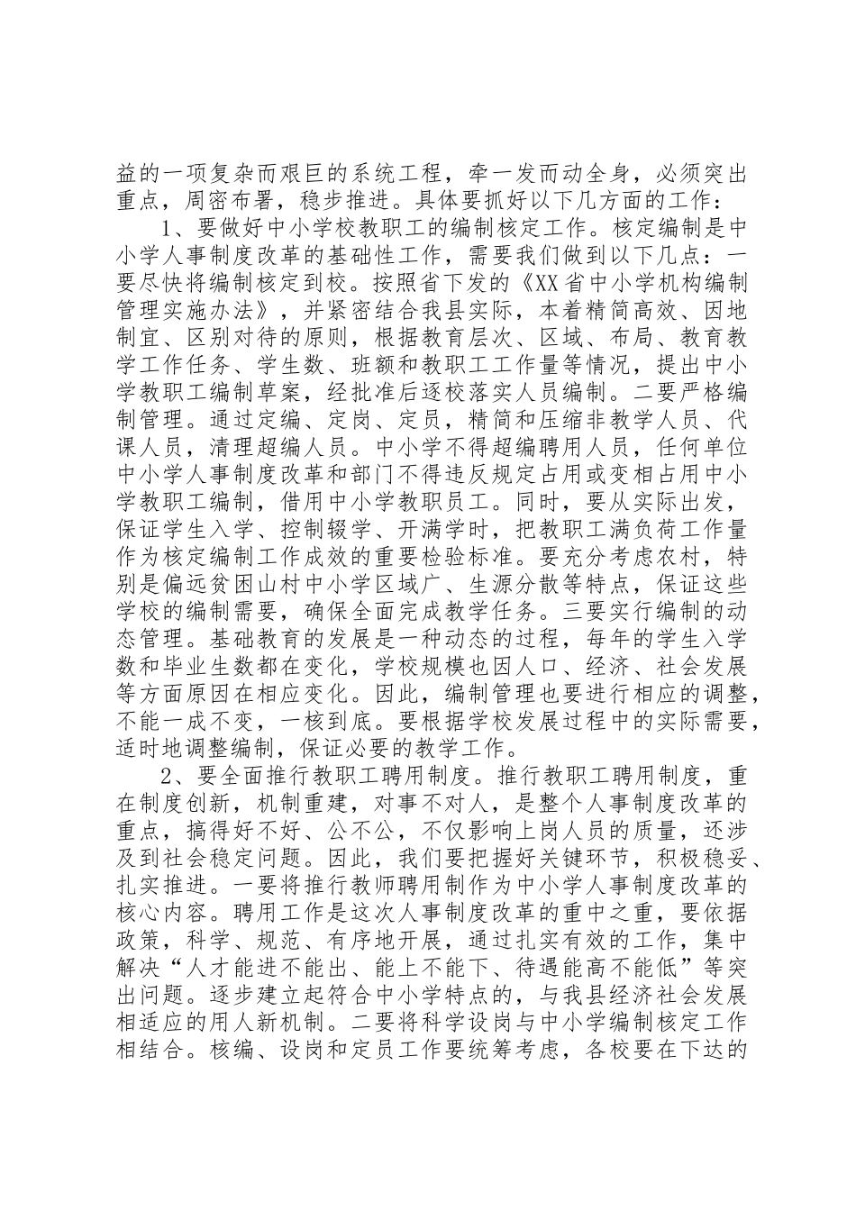 中小学人事规章制度细则改革_第3页