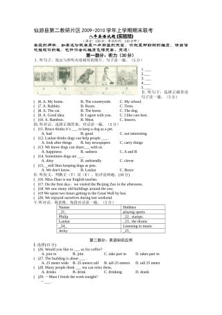 仙游教研片区20092010上期末联考八年英语试题 实验班 
