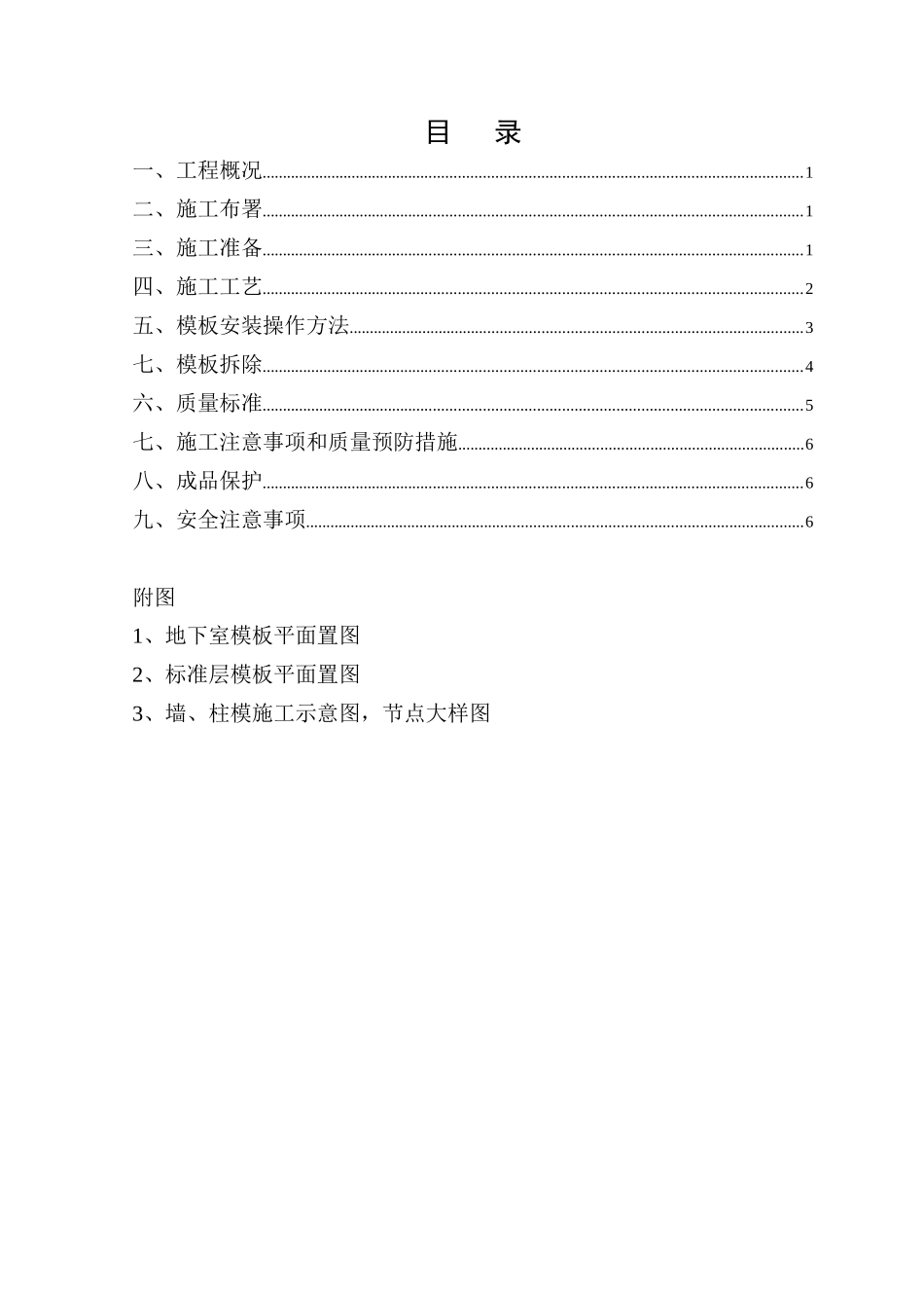 华彩上湾模板施工方案(已增加门架计算书)_第2页