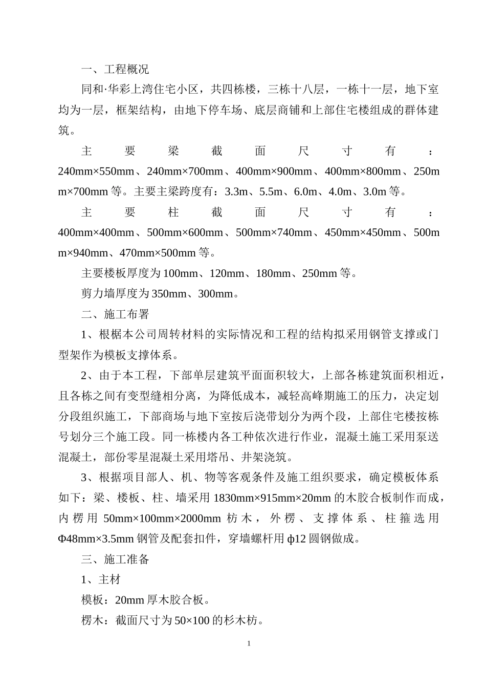 华彩上湾模板施工方案(已增加门架计算书)_第3页