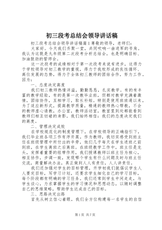 初三段考总结会领导讲话稿