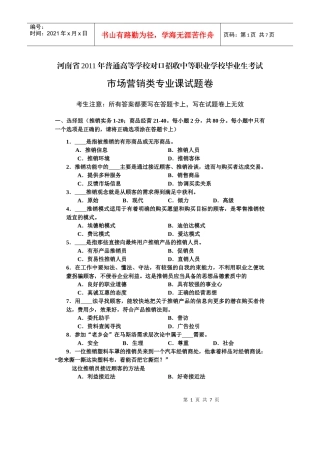 市场营销类专业试题 - B -