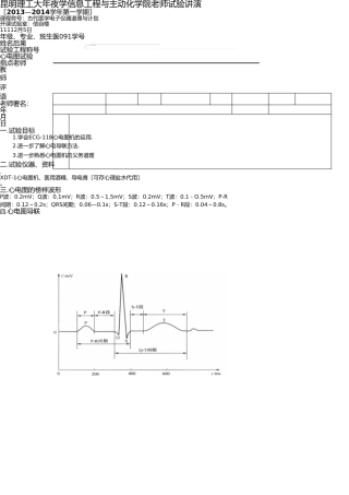 心电图实验报告 