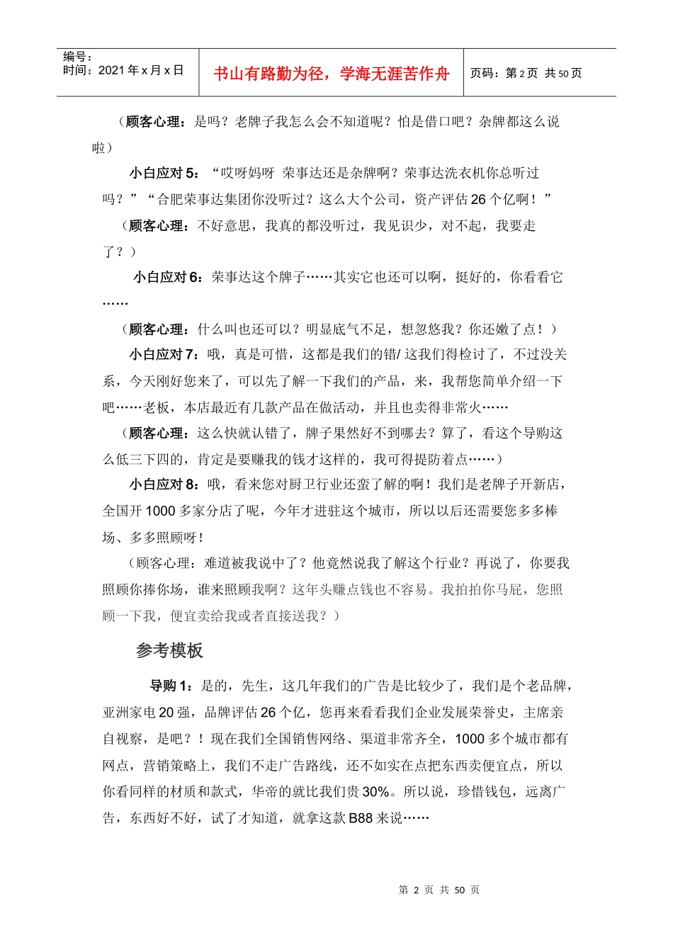 异议处理与销售说辞例_第2页