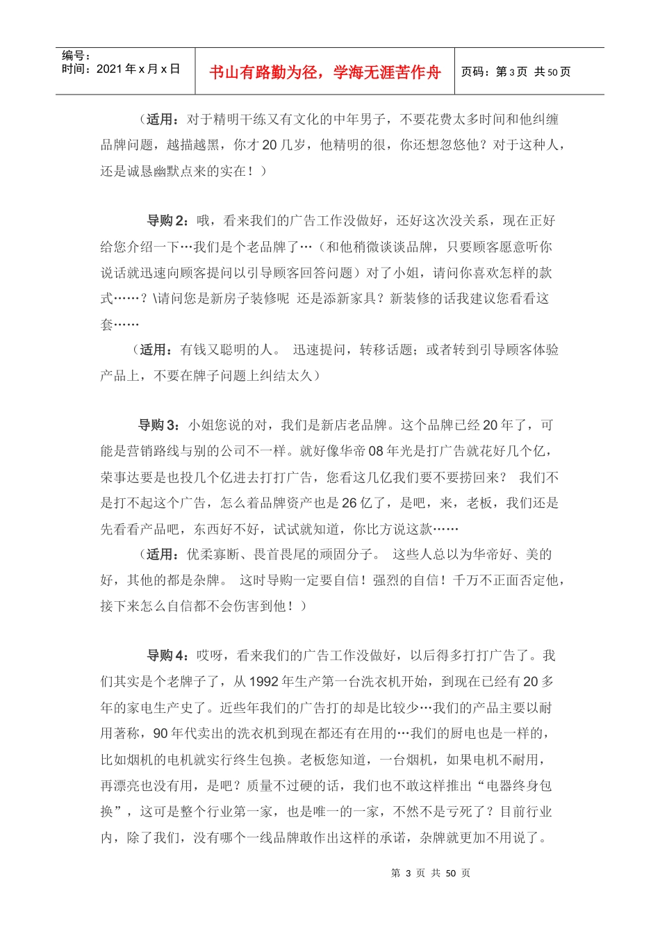 异议处理与销售说辞例_第3页