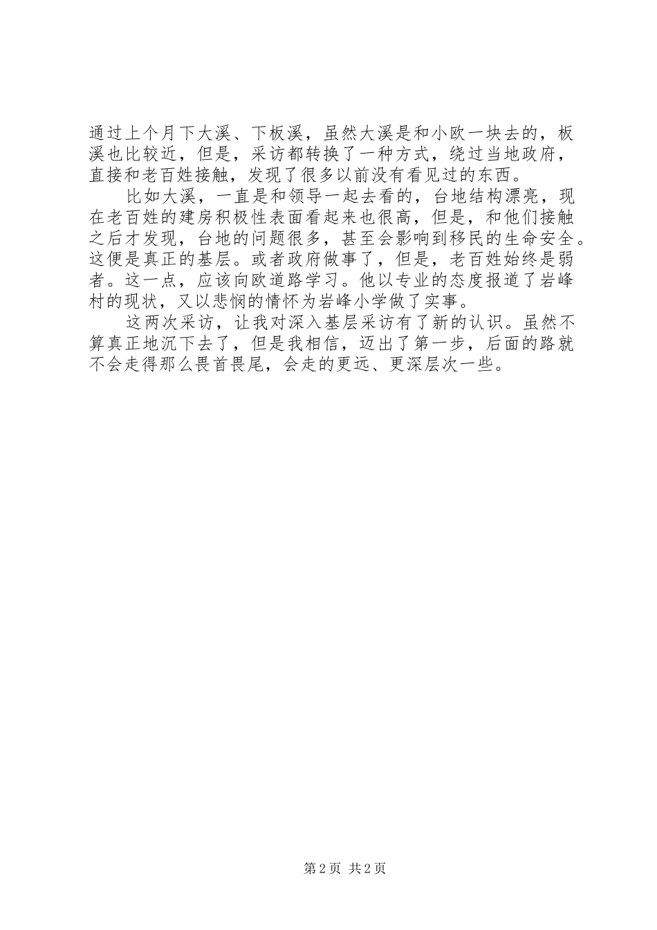 报社上半年个人工作总结_第2页