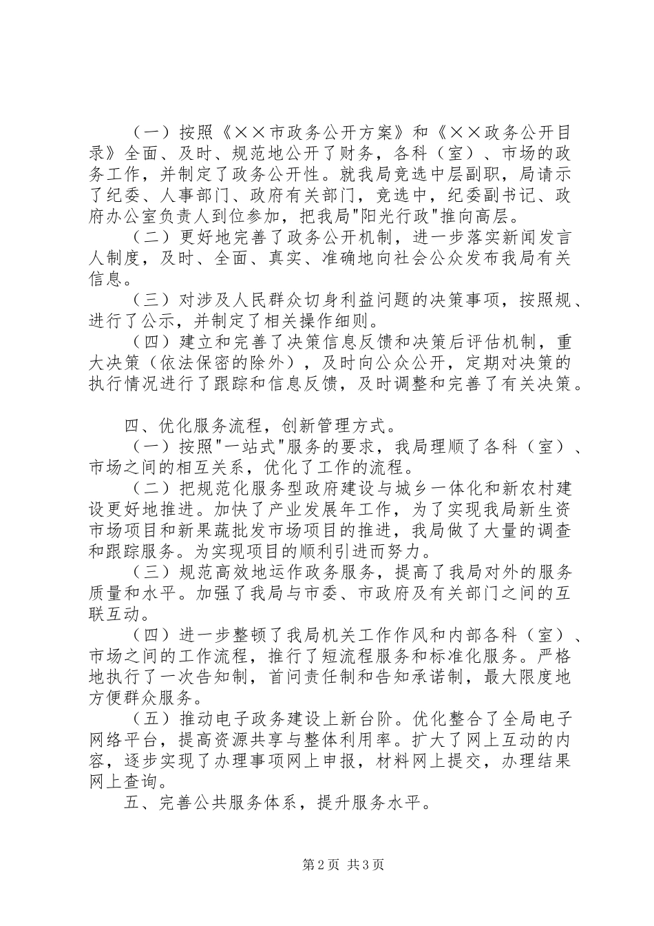 市场管理局××年上半年工作总结_第2页