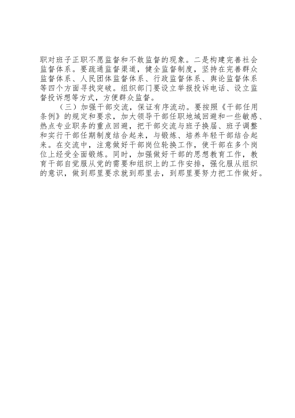 实行党政领导干部任职回避规章制度细则的几点思考_第3页