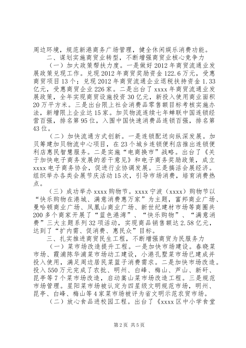 商务局年终总结_第2页