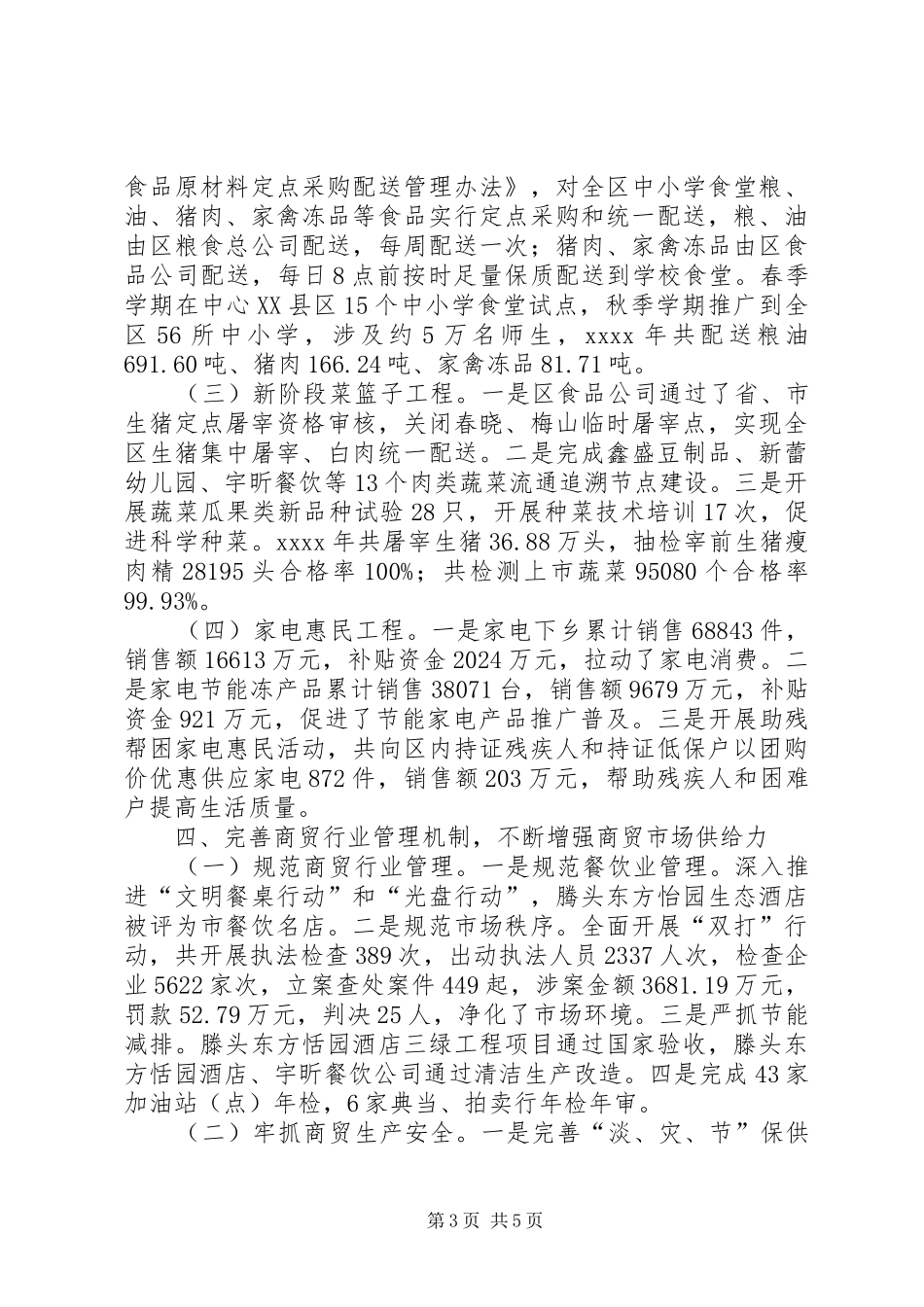 商务局年终总结_第3页