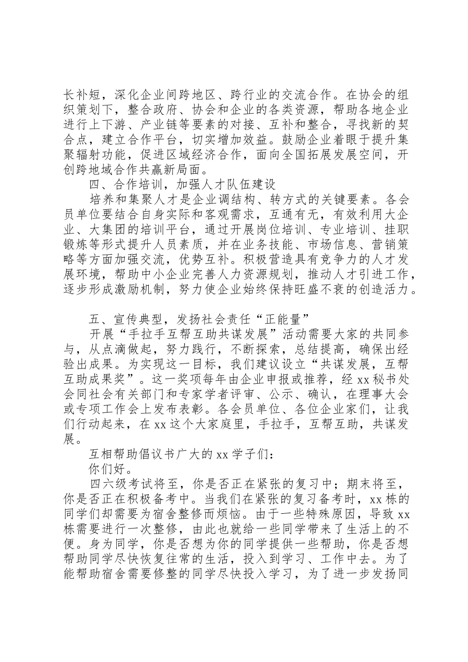 互相帮助倡议书范文_第2页