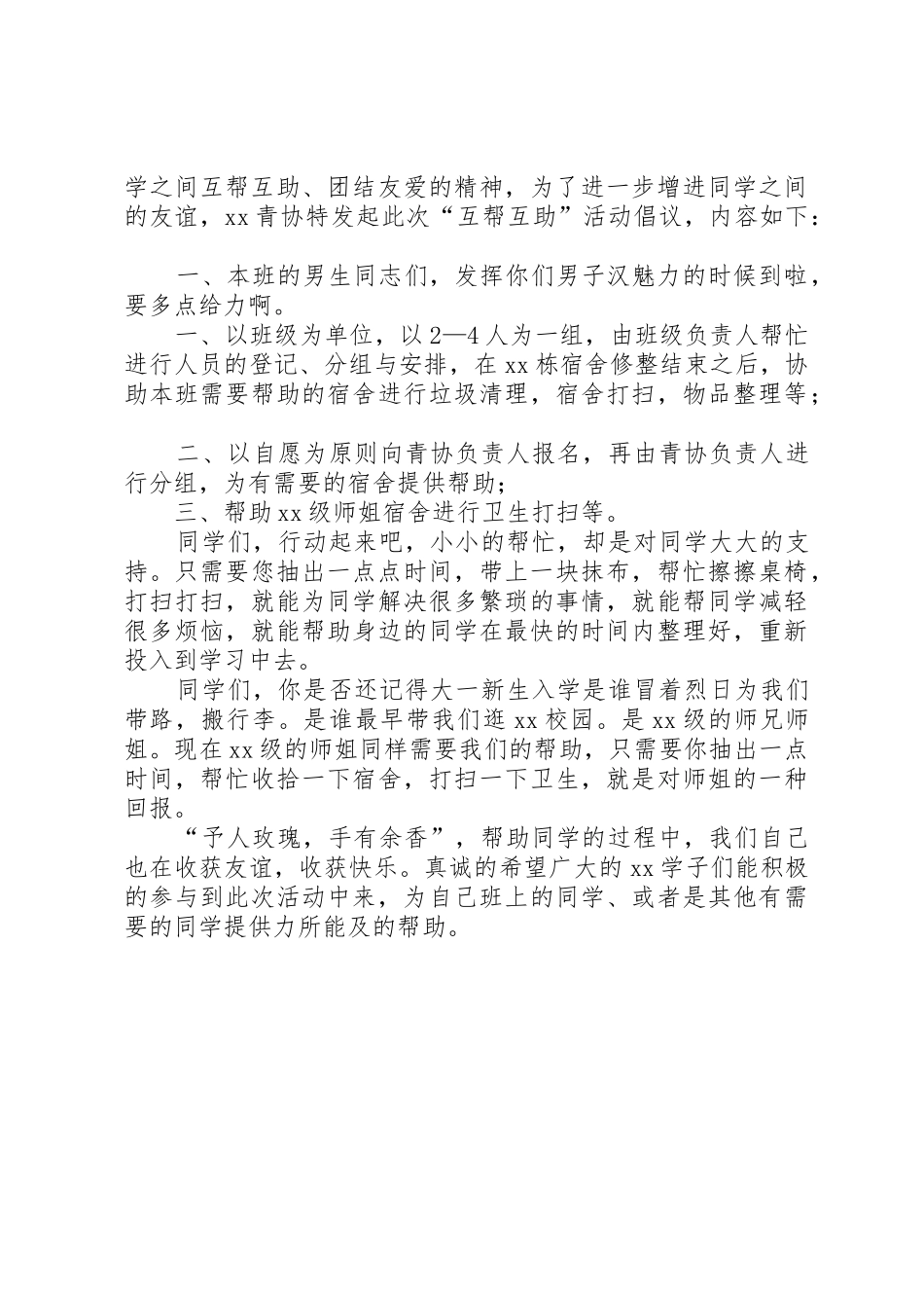 互相帮助倡议书范文_第3页