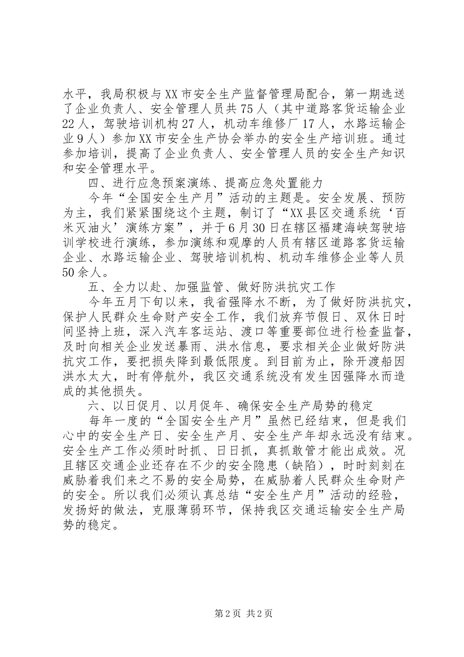 区交通局开展“全国安全生产月”活动总结_第2页