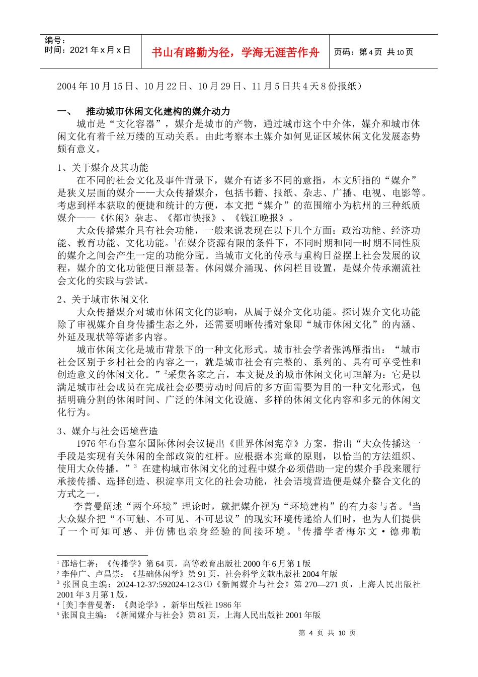 以媒介为文本解读杭州休闲文化doc-中英文摘要_第2页