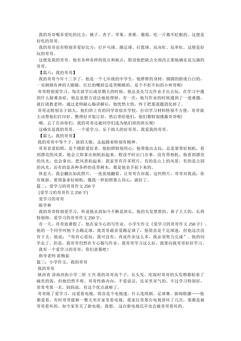 我的哥哥作文250字 _第2页