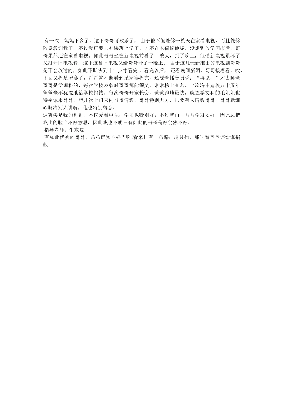 我的哥哥作文250字 _第3页