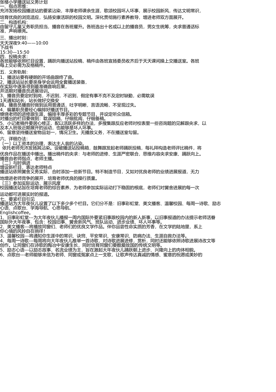 校园广播站实施方案(1) _第1页