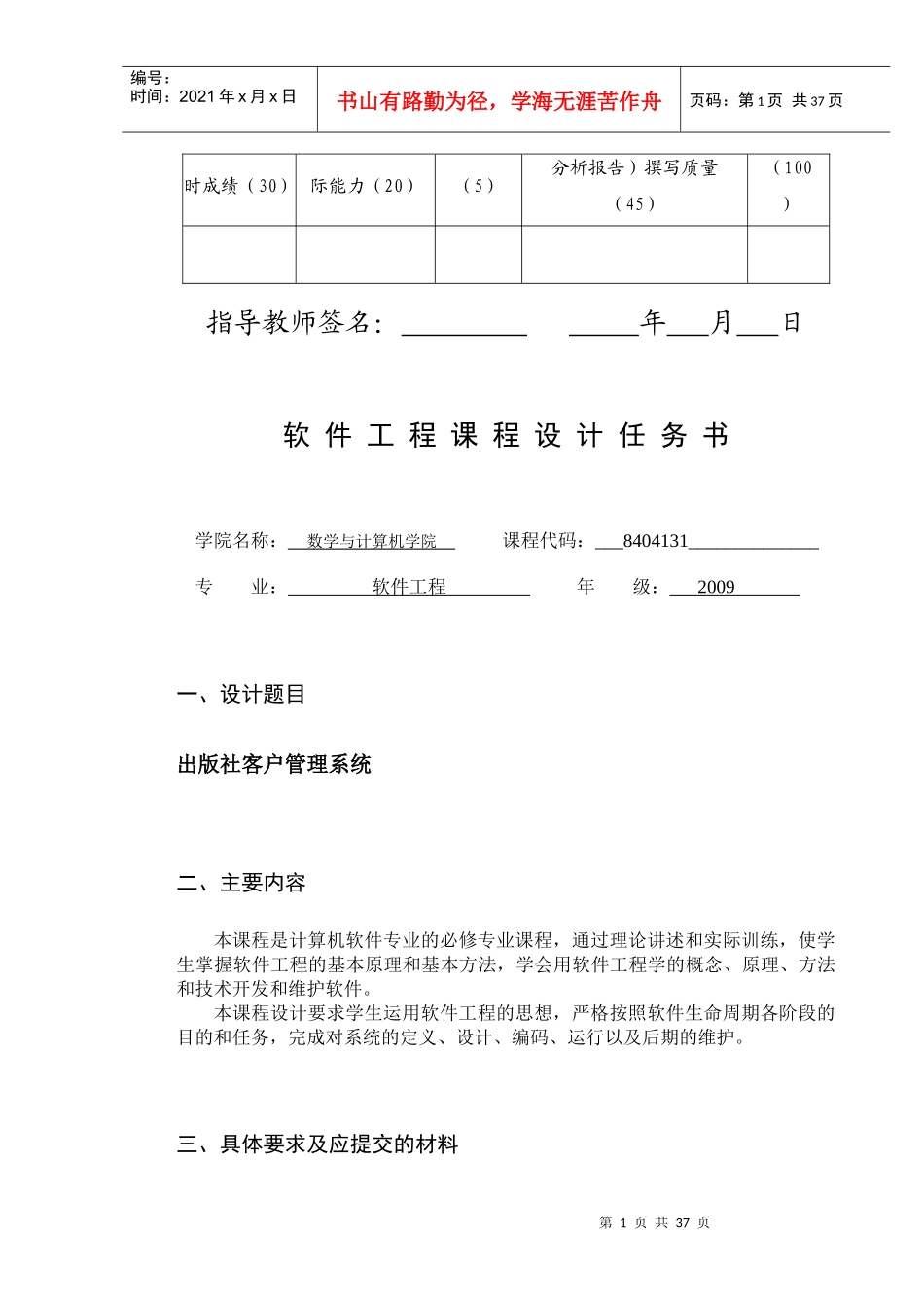 出版社客户管理系统_第2页