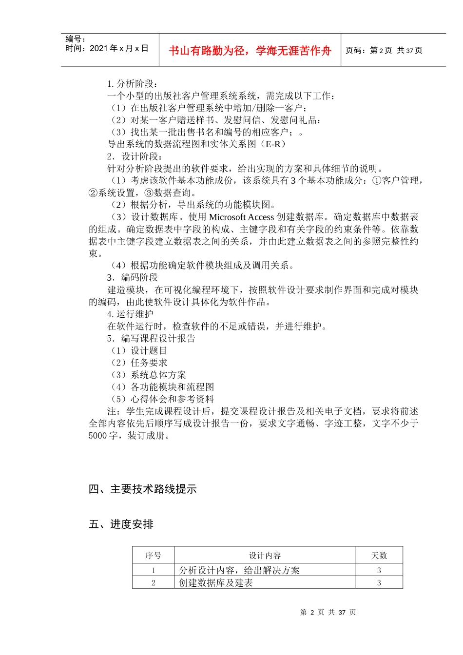 出版社客户管理系统_第3页