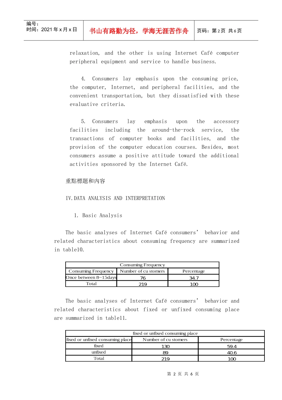 书名网路咖消费者行为之研究-大台北地区(7)(1)_第2页