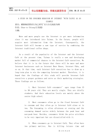 书名网路咖消费者行为之研究-大台北地区(7)(1)