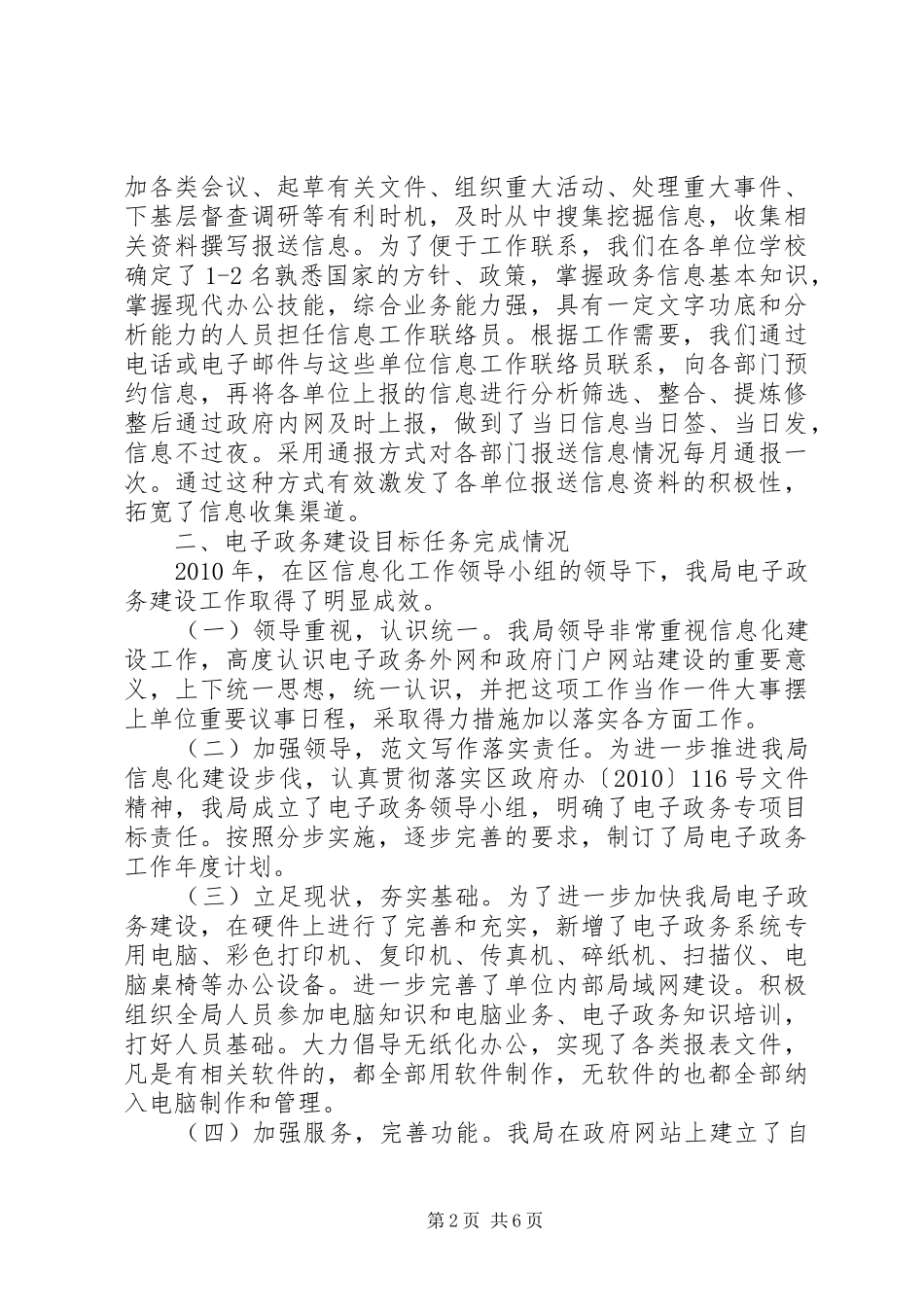 市电子政务工作总结_第2页