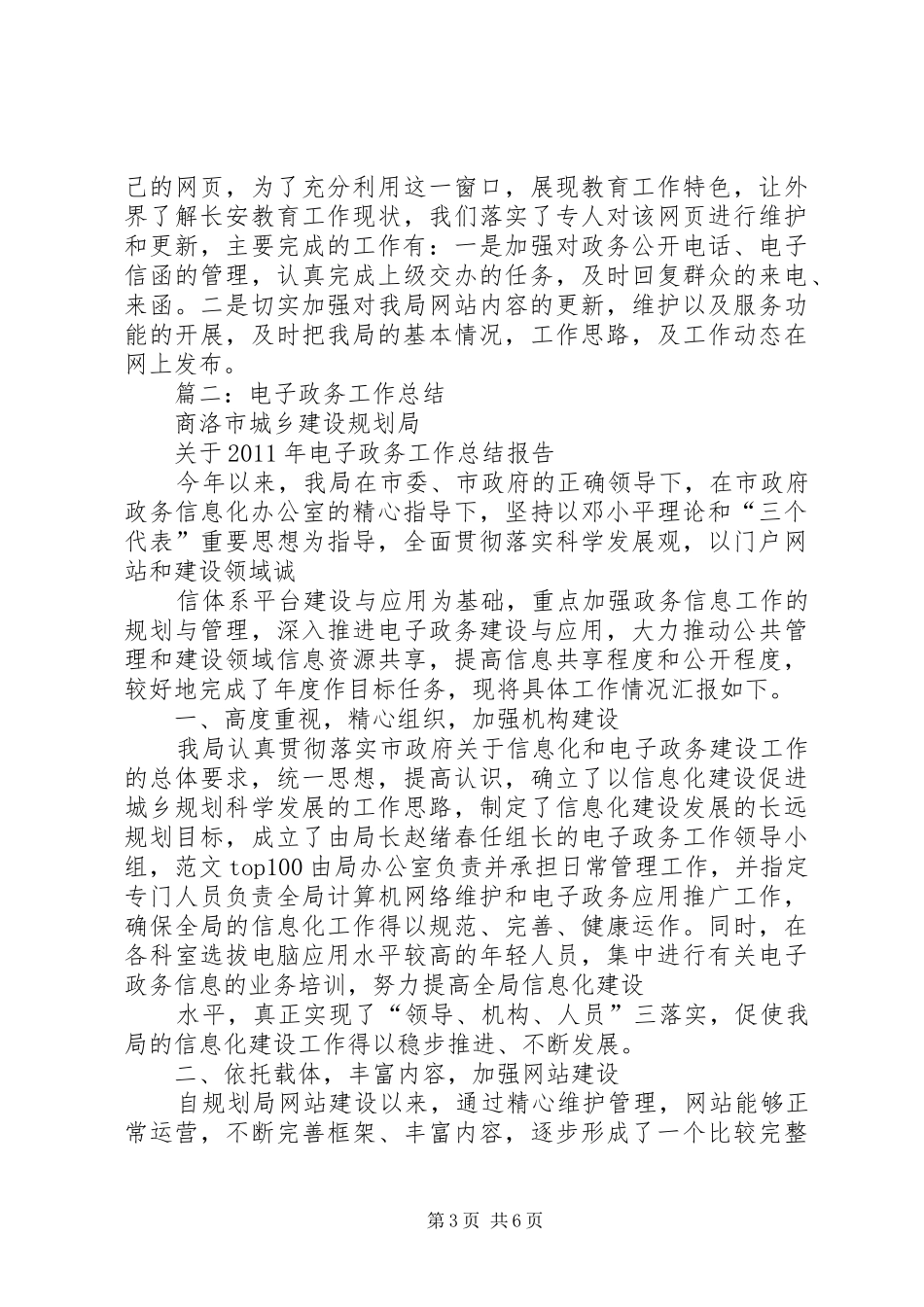 市电子政务工作总结_第3页