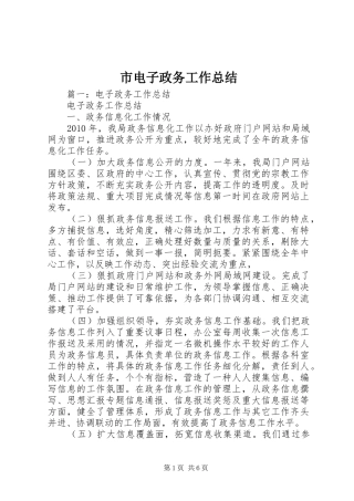 市电子政务工作总结
