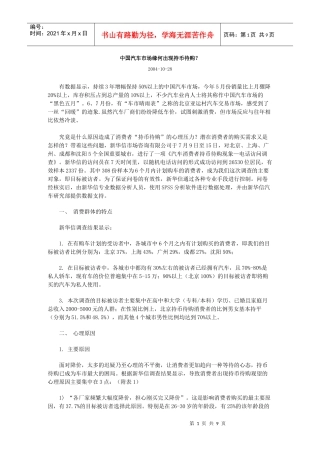 中国汽车市场缘何出现持币待购DOC-8P