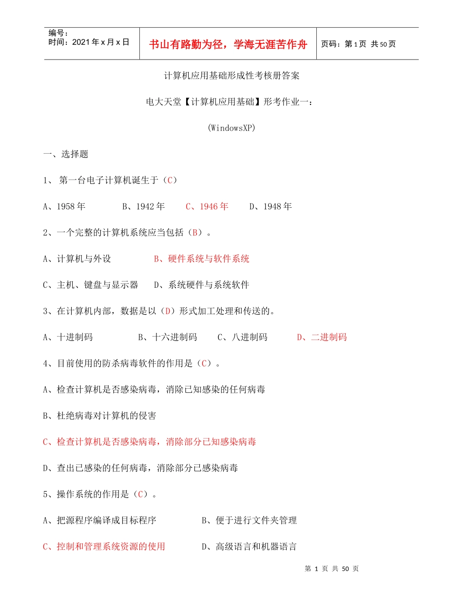 公共关系学形成性考核册、文秘管理与应用写作形成性_第1页
