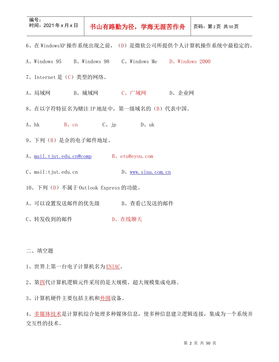 公共关系学形成性考核册、文秘管理与应用写作形成性_第2页