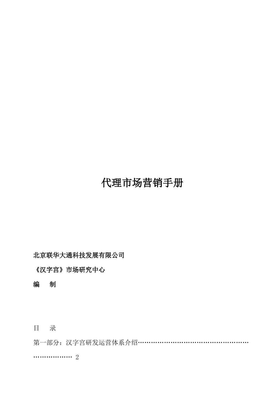 代理市场营销手册--销售方式_第1页